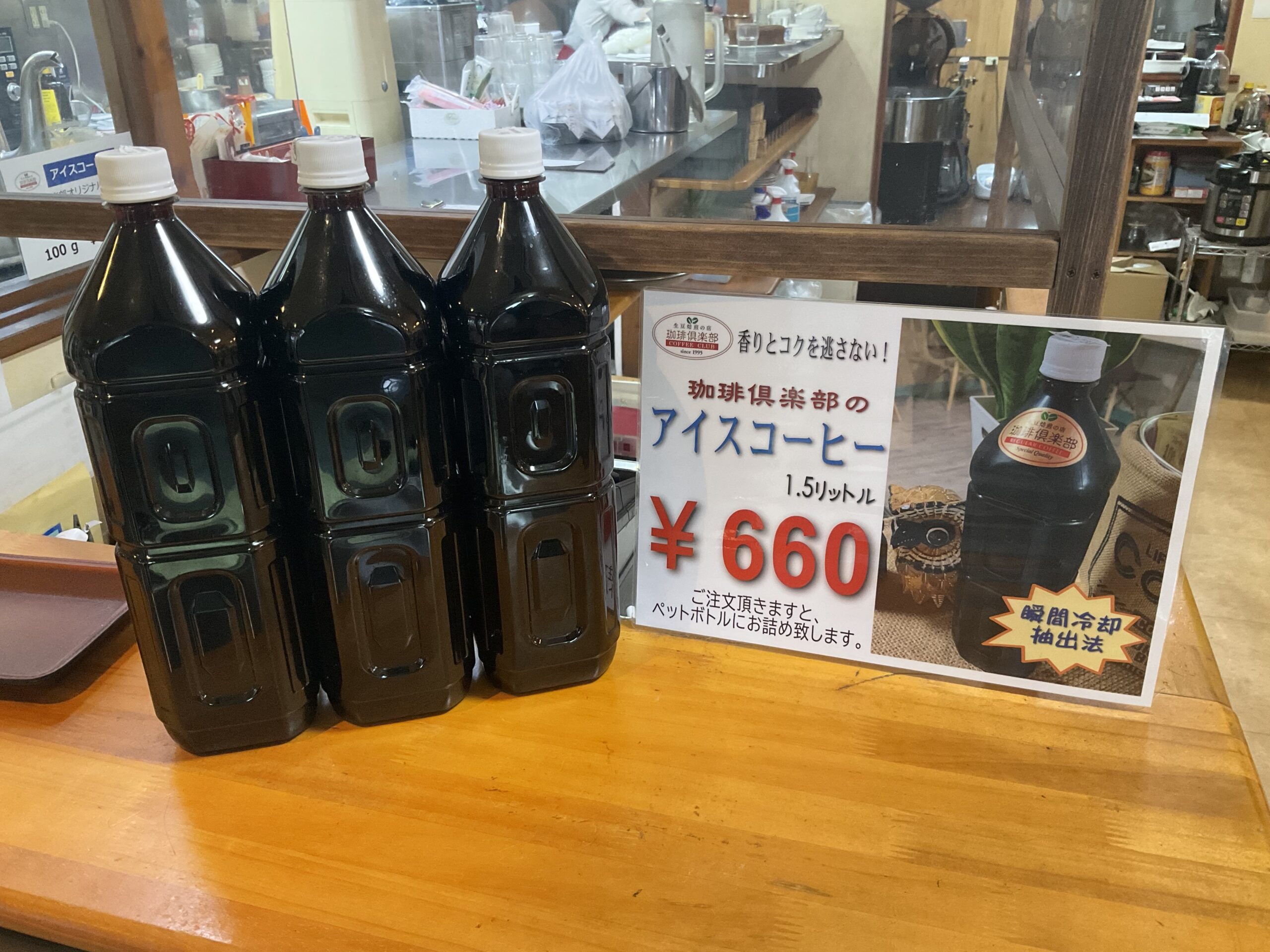 アイスコーヒー持ち帰り